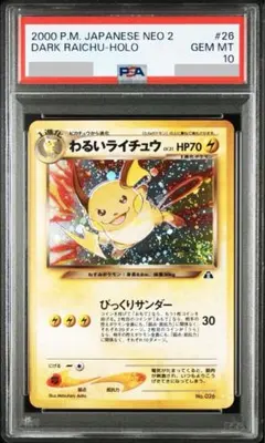 2026年最新】わるいライチュウ psa9の人気アイテム - メルカリ