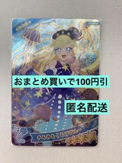ひみつのアイプリ　きらきらくらげブルー　みつき　アイプリ　アイプリカード