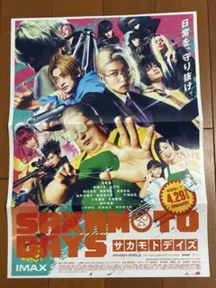 映画　SAKAMOTODAYS ポスター