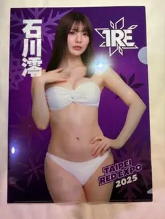 【海外限定激レア】石川澪 TRE台北会場限定クリアファイルのサムネイル
