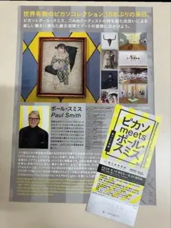 国立新美術館 「ピカソ meets ポール・スミス」 無料観覧券 1枚のサムネイル