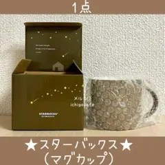 【新品】スターバックス　マグカップ　ブラウン296ml　リワード限定