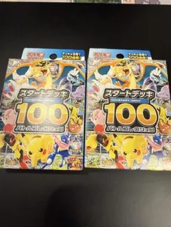 2026年最新】ポケモンカード スタートデッキ100 未開封の人気アイテム
