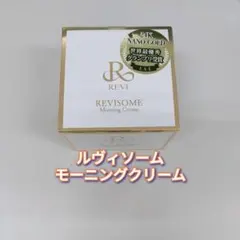 【新品】ルヴィソーム モーニングクリーム 50g　REVIのサムネイル