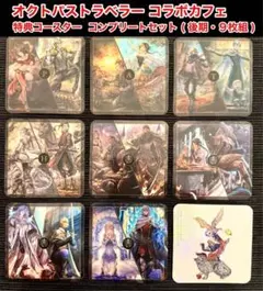 FF14 エオルゼアカフェ エオカフェ コースター コンプ44種類 - メルカリ