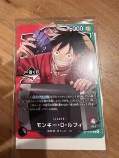 ワンピースカード　モンキー・D・ルフィOP13-001