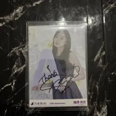 2025年最新】梅澤美波サインの人気アイテム - メルカリ