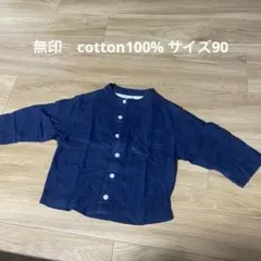 無印　長袖　90