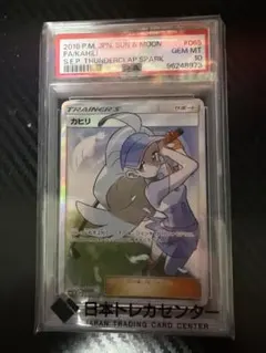【PSA10】カヒリ SR