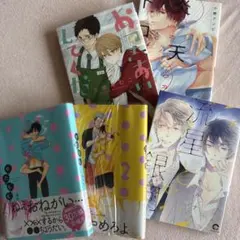 BL漫画 5冊セット はらだ 三池ろむこ 小野アンビ