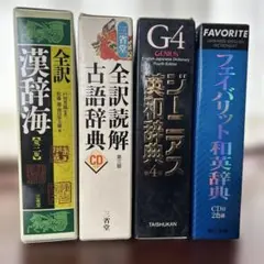 辞書4冊セット - メルカリ