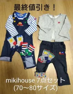 ☆お値引き☆　【mikihouseセット(男の子)】 70〜80サイズ