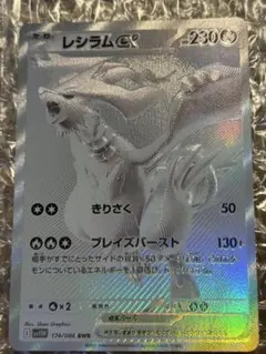 レシラムEX BWR トレーディングカード