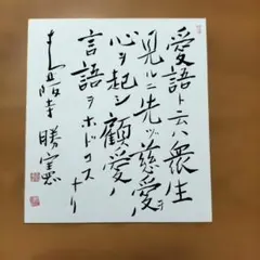 e*n様 レア 荒正義サイン 色紙 日本プロ麻雀連盟正式刻印入り - メルカリ