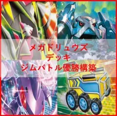 ポケモンカード】メガドリュウズex 構築済みデッキ - メルカリ