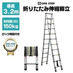 【新品・未使用品】脚立 アルミ 11段 3.2m 伸縮 はしご3.2*3.2m