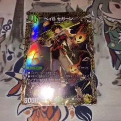 ベイB・セガーレ 金 デュエルマスターズ - メルカリ