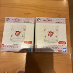 パンどろぼう 一番くじ D賞 グラス 2点セット