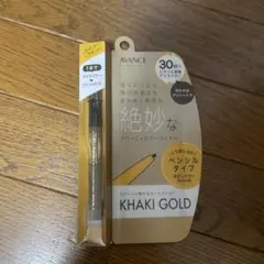 AVANCE KHaki Gold ペンシルアイライナーのサムネイル