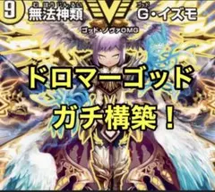 デュエマ ドロマーゴッド デッキ - メルカリ