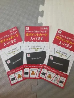 3枚セット‼️【数量限定デザイン‼️】　スーツセレクト　dポイントカード