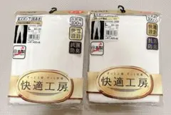 GUNZE グンゼ メンズ 長ズボン下 前あき　未使用 快適工房 綿100