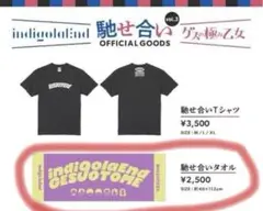 indigo la End×ゲスの極み乙女