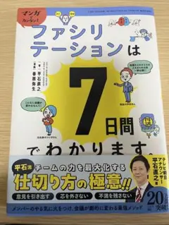 ファシリテーションは7日間でわかります。