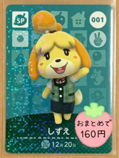 amiiboカード しずえ