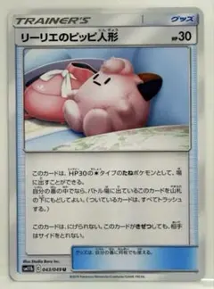 ポケモンカード リーリエのピッピ人形 sm11b 043/049