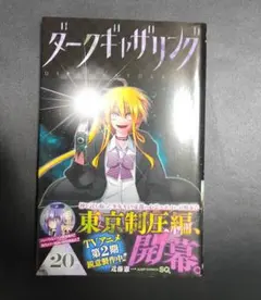 裁断済】ダークギャザリング 20巻 - メルカリ