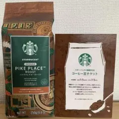 スターバックス福袋2026 コーヒー豆チケット＋パイクプレイスロースト