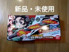 【未使用】DX日輪刀 ヒノカミ神楽