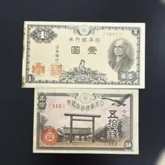 一圓札 古銭 古札 二宮尊徳の肖像が入った一円札 壹圓 旧札 40枚