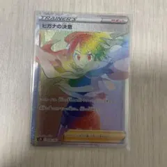 ヒガナの決意 HR ソード&シールド 拡張パック 蒼空ストリーム キラ 086