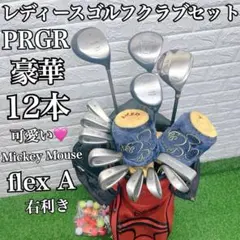豪華12本 PRGR 即戦力 オススメ かわいい レディースゴルフクラブセットのサムネイル