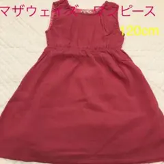 マザウェイズ　ワンピース