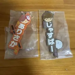 ありさか じゃすぱー ラバーストラップ　　一番くじ　CR