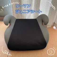 ブースターシート