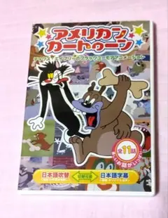 DVD》アメリカン カートゥーン 腹ぺこ野良猫 他 - メルカリ
