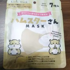 ハムスターさん 子供 マスク 7枚入