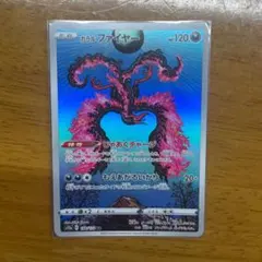 ポケモンカード　AR　ガラルファイヤー