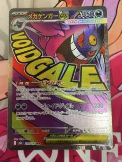 メガゲンガーex MA MEGAドリームex