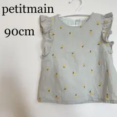 petit main レモン刺繍 フリルブラウス 90cm