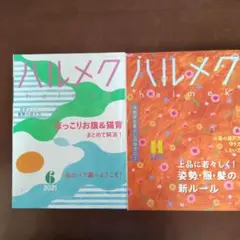 ハルメク 雑誌 34冊セット 2025年最新】ハルメク雑誌の人気アイテム - メルカリ