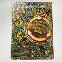 弍闘路と轟点火の決断 パーフェクトイグニッション シークレット