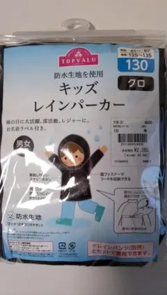 TOPVALU キッズレインパーカー 130 黒新品!