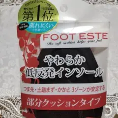 フットエステ FOOT ESTE やわらか低反発インソール 部分クッションタイプのサムネイル