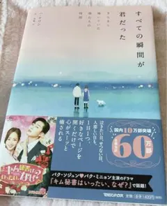 すべての瞬間が君だった きらきら輝いていた僕たちの時間