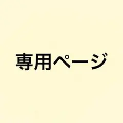 【HA様専用】Topologie フォンサコッシュ（※ ストラップ付き）